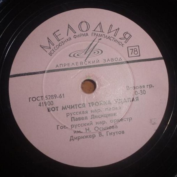 Павел Лисициан — Тонкая рябина / Вот мчится тройка удалая