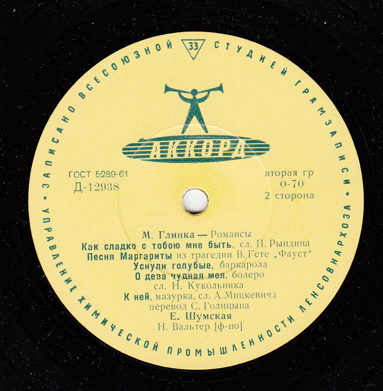 Е. Шумская – Романсы М. Глинки