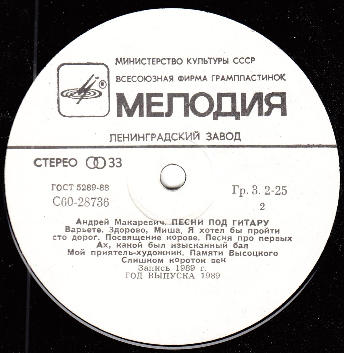 Андрей МАКАРЕВИЧ «Песни под гитару»