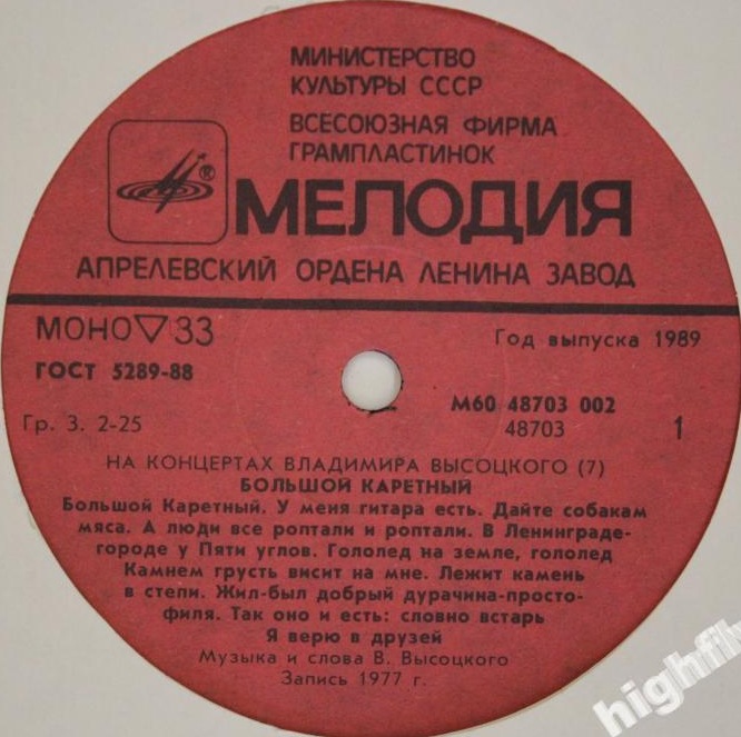 На концертах Владимира Высоцкого №07. Большой Каретный