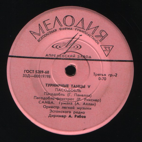 ТУРНИРНЫЕ ТАНЦЫ V - Оркестр легкой музыки Эстонского радио п/у А. Рябова