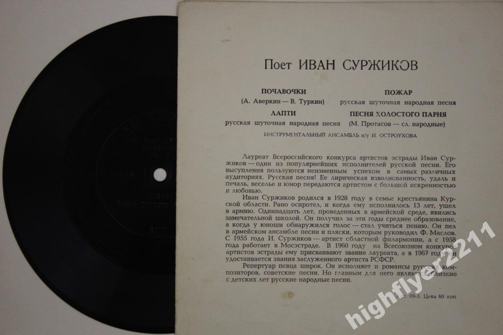 Поет Иван Суржиков