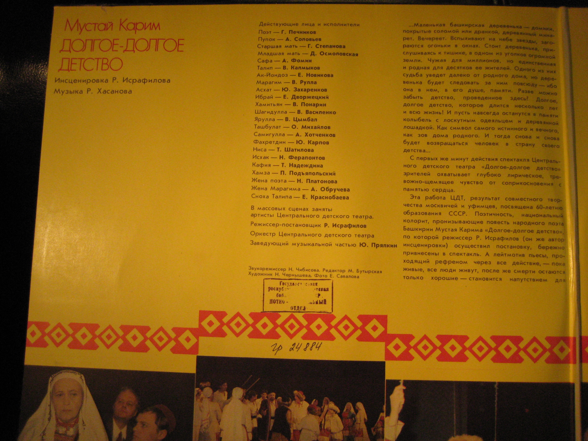 М. КАРИМ (1919): Долгое-долгое детство