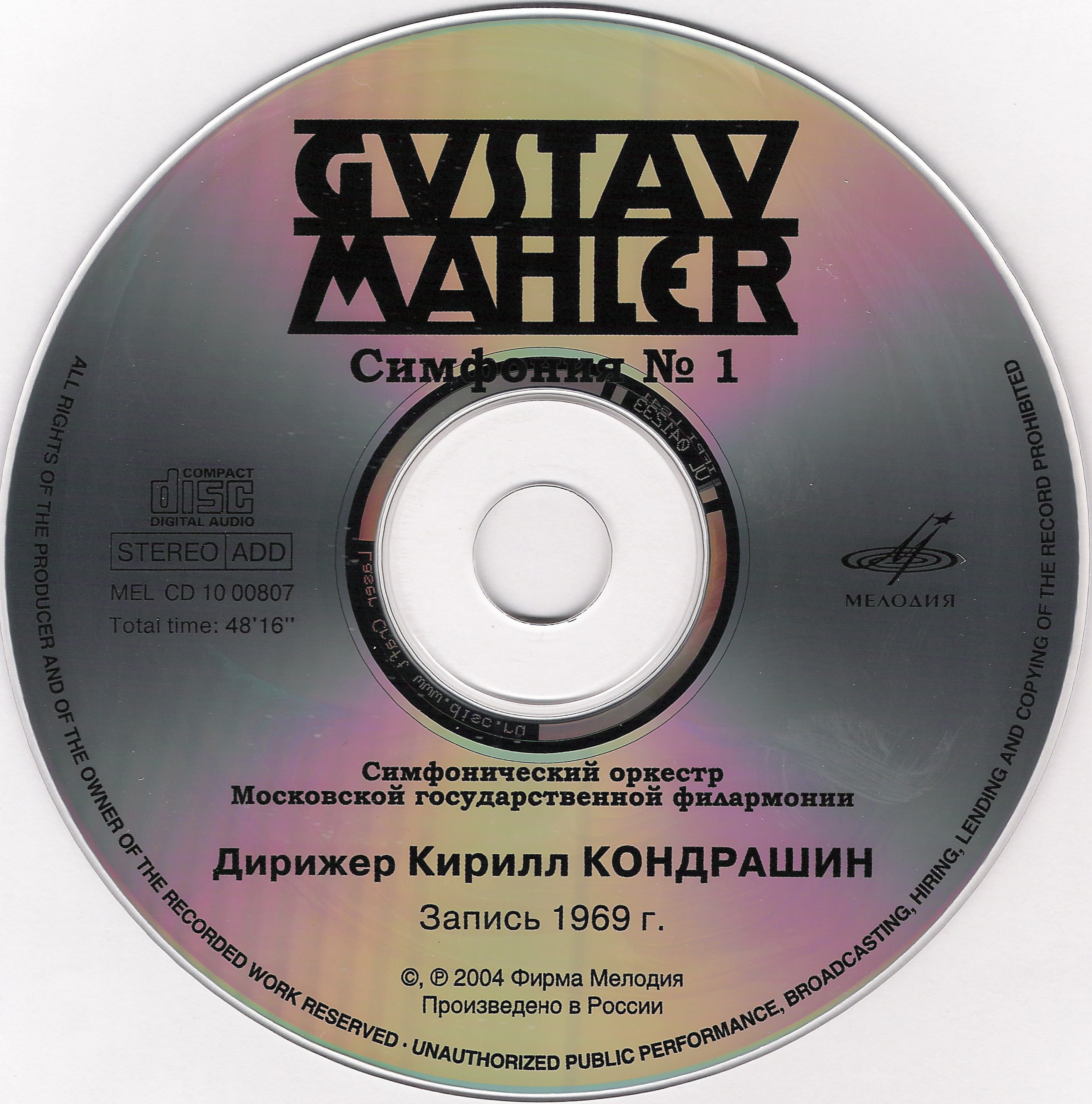 Малер. Симфония № 1