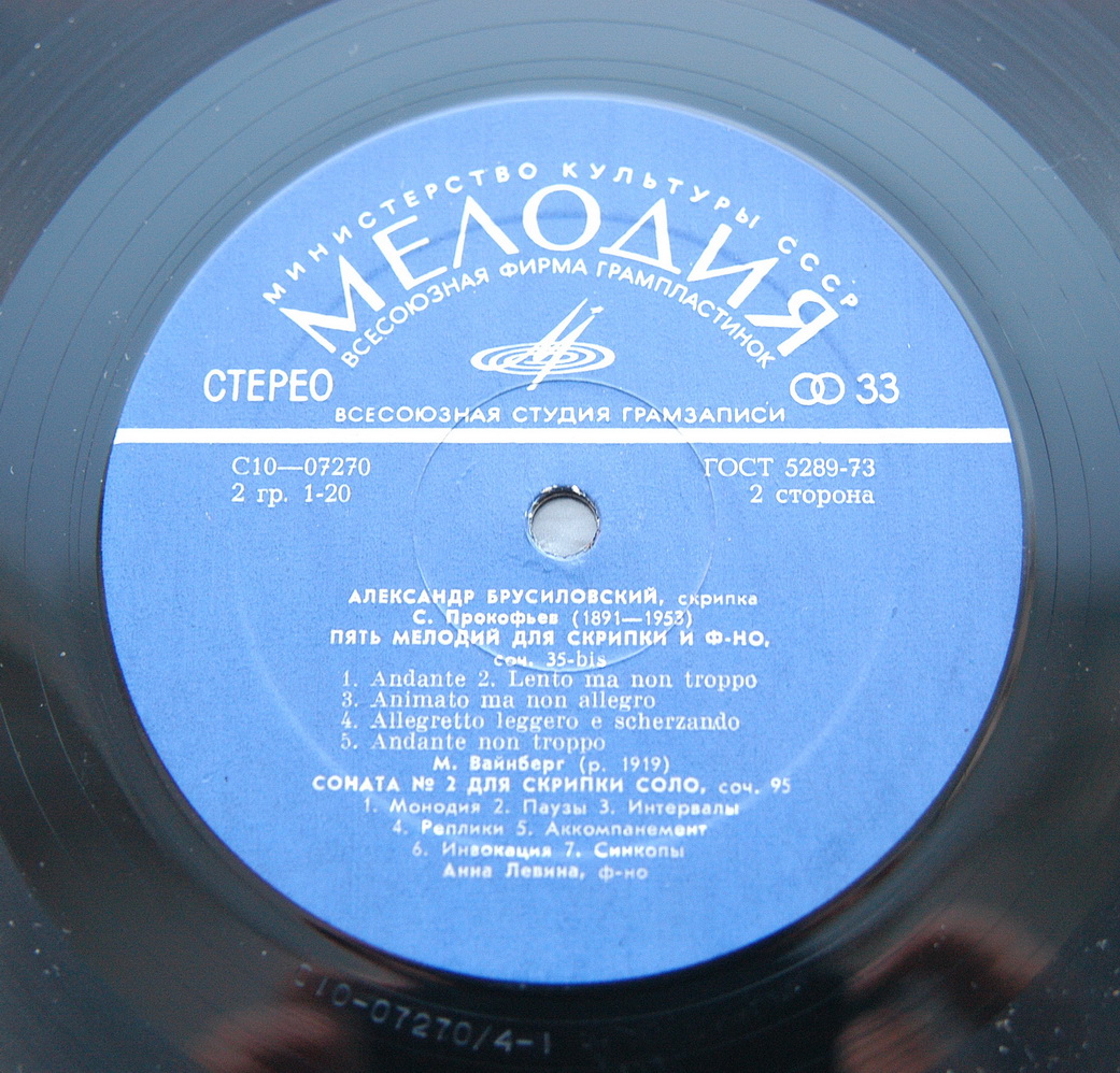 Александр Брусиловский (скрипка)