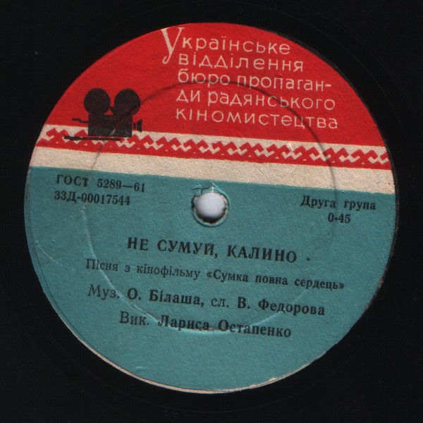 Не сумуй, калино / Синя птиця