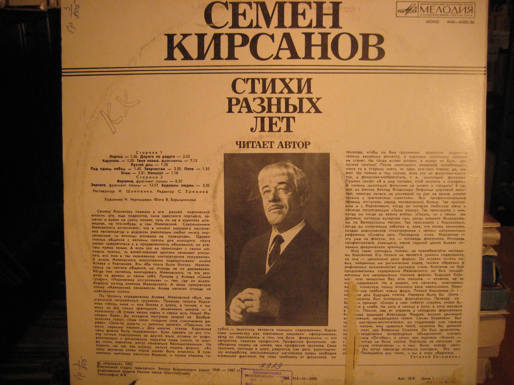 С. КИРСАНОВ (1906-1972): Стихи разных лет. Читает автор
