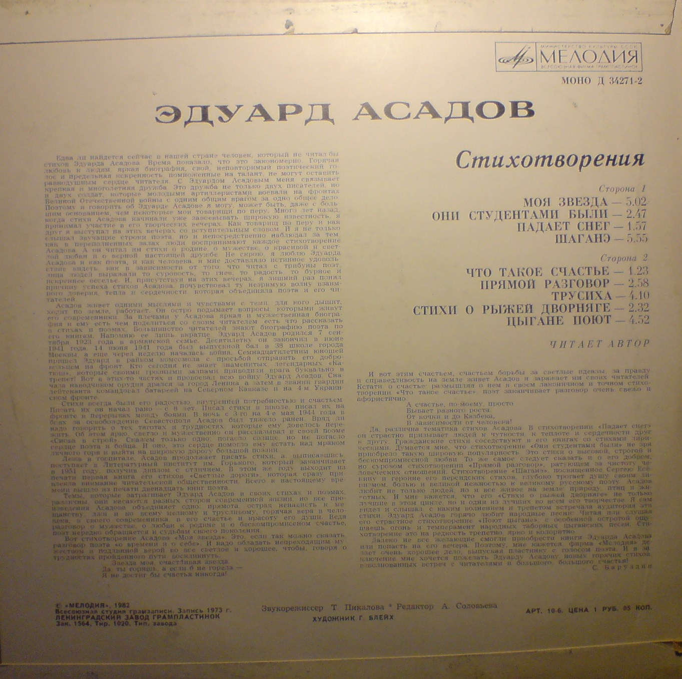 Эдуард Асадов. Стихотворения