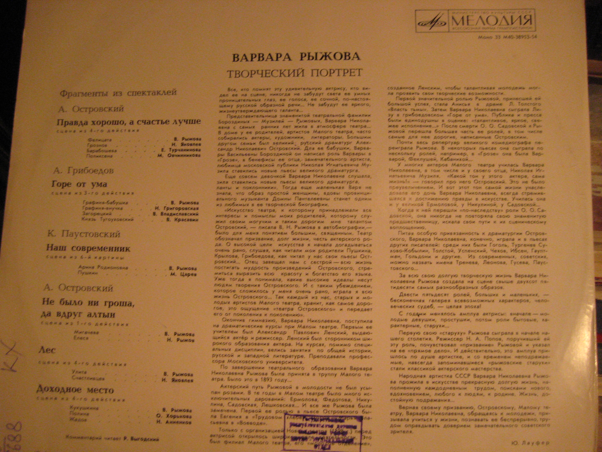 Варвара Рыжова - Творческий портрет