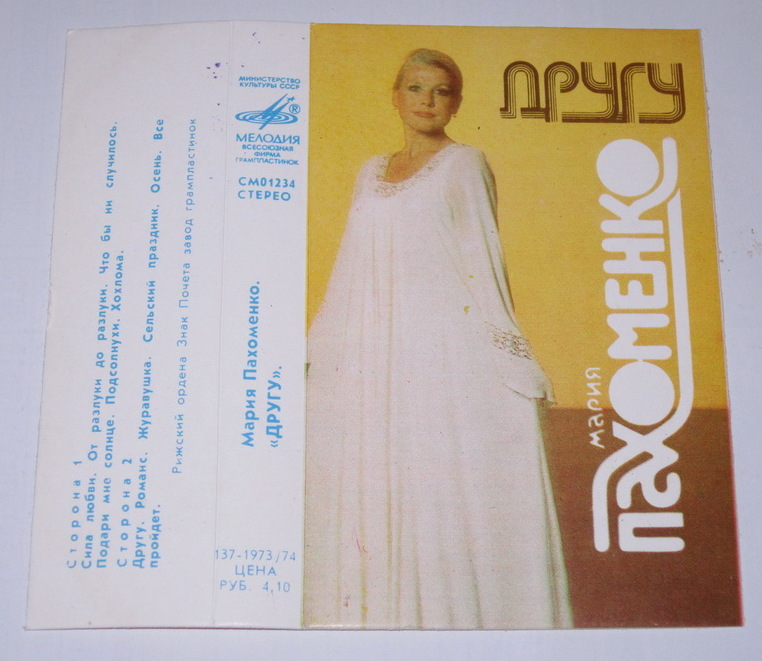 Мария Пахоменко.  "Другу"