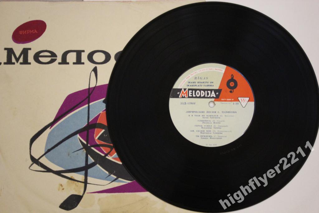 Лирические песни Серафима Туликова