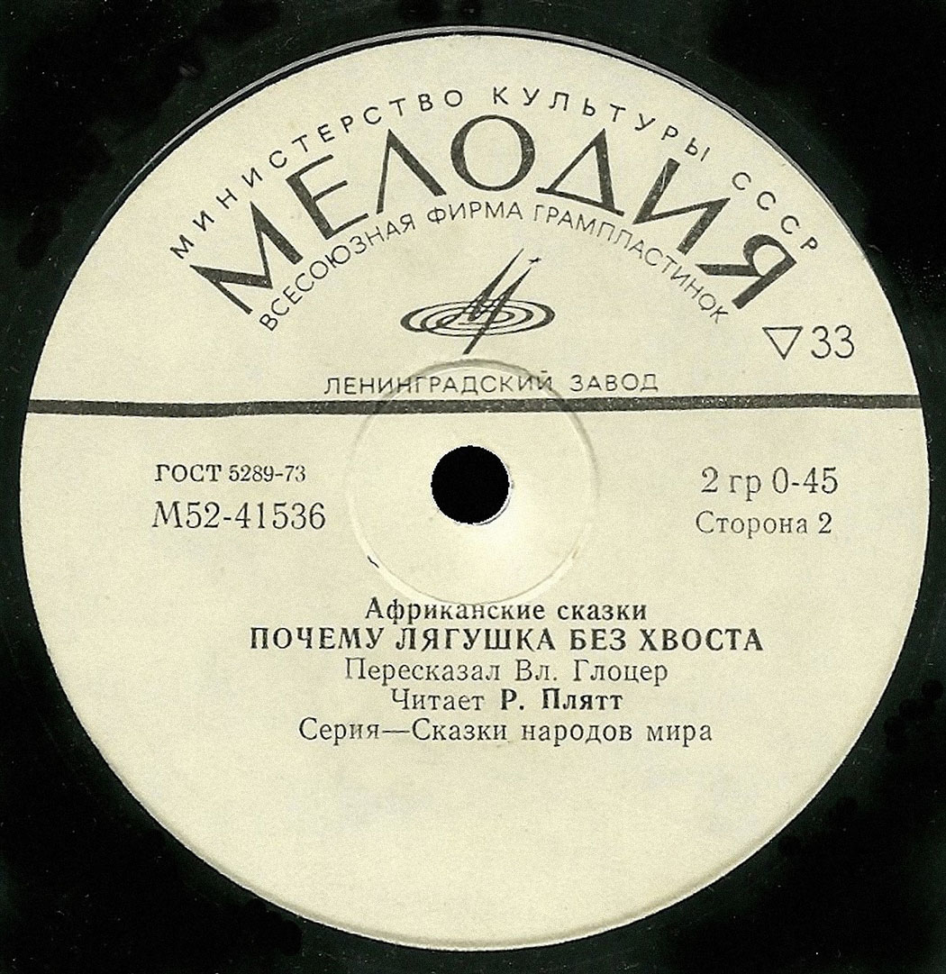 Жаба и обезьяна / Мудрая собака / Почему лягушка без хвоста (африканские сказки)