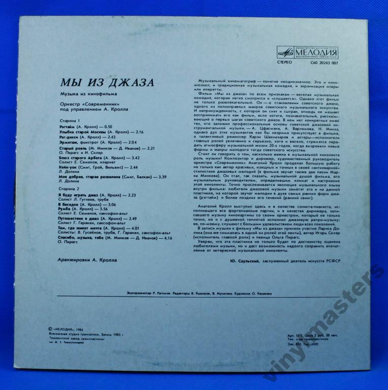 «Мы из джаза», музыка из кинофильма. Оркестр «Современник» п/у А. Кролла
