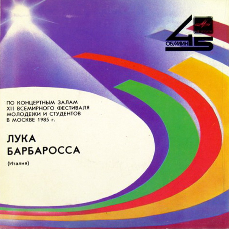 Лука БАРБАРОССА (Италия)