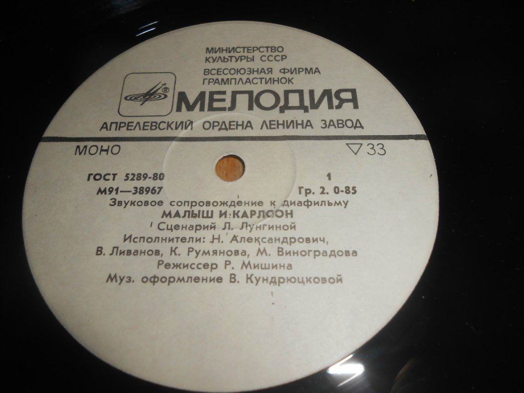 Звуковое сопровождение к диафильму «МАЛЫШ И КАРЛСОН»