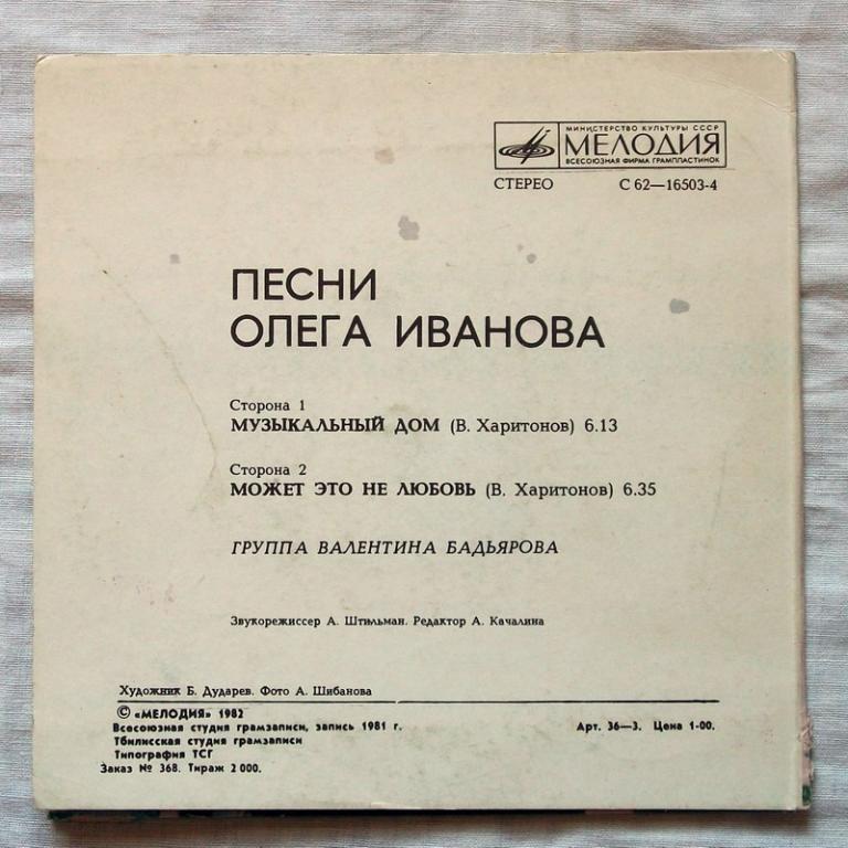 Песни Олега Иванова исполняет группа Валентина Бадьярова