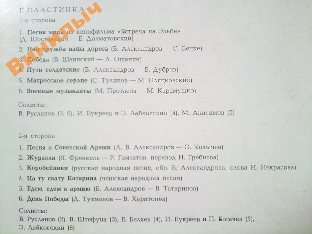 Краснознаменный им. А. В. Александрова ансамбль песни и пляски Советской Армии, худ. рук. Б. Александров