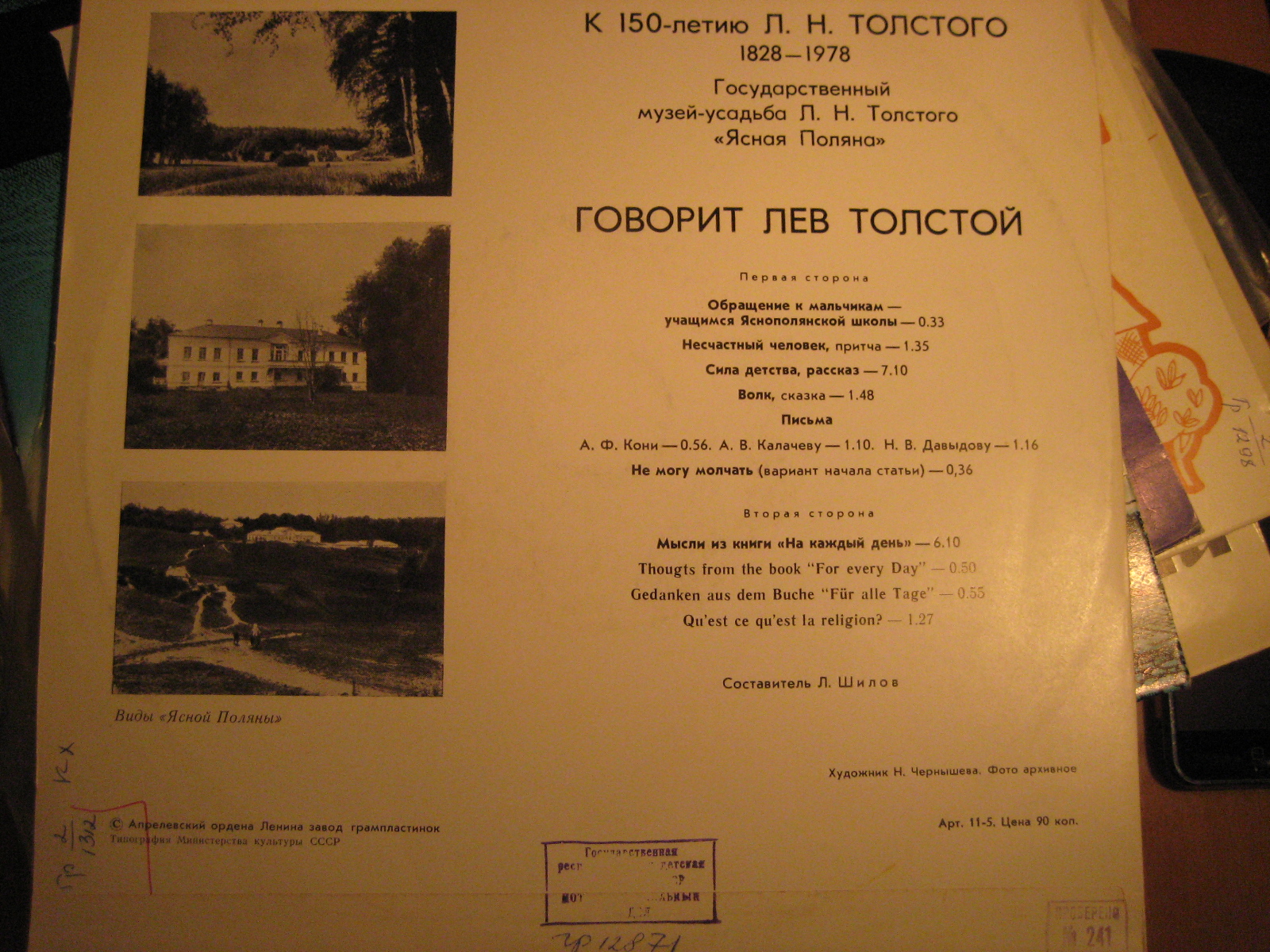 Говорит Лев Толстой