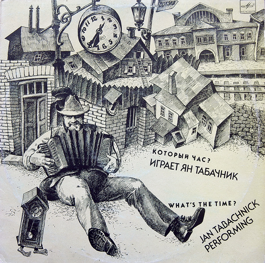 Ян ТАБАЧНИК (аккордеон). «Который час?»