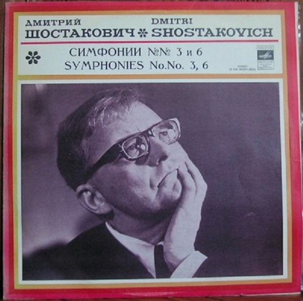 Д. Шостакович: Симфонии № 3,  № 6 (К. Кондрашин)