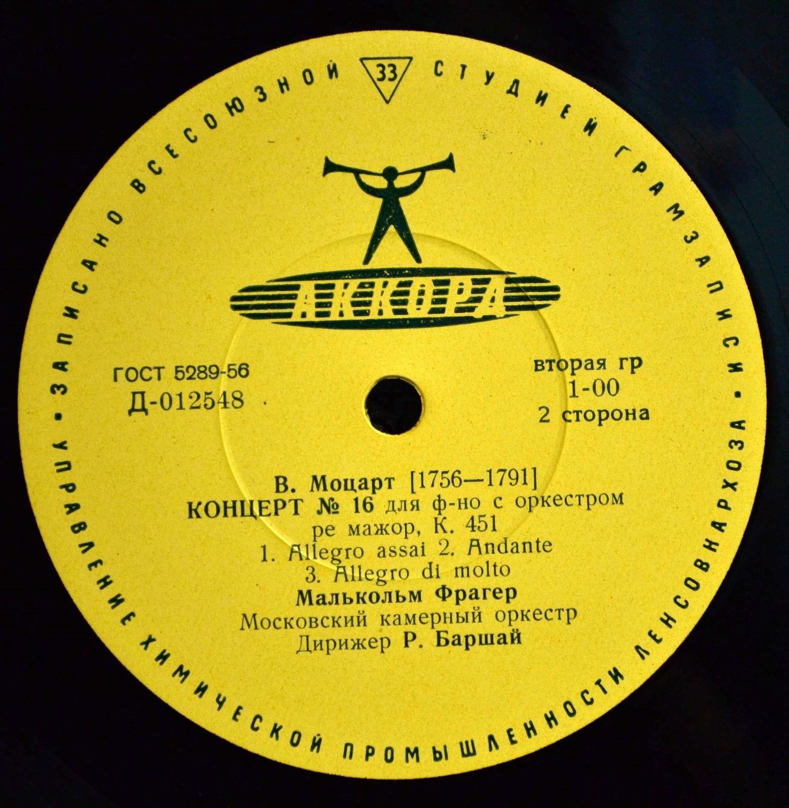 В. МОЦАРТ (1756–1791): Концерты № 13 и 16 для ф-но с оркестром (М. Фрагер, Р. Баршай)