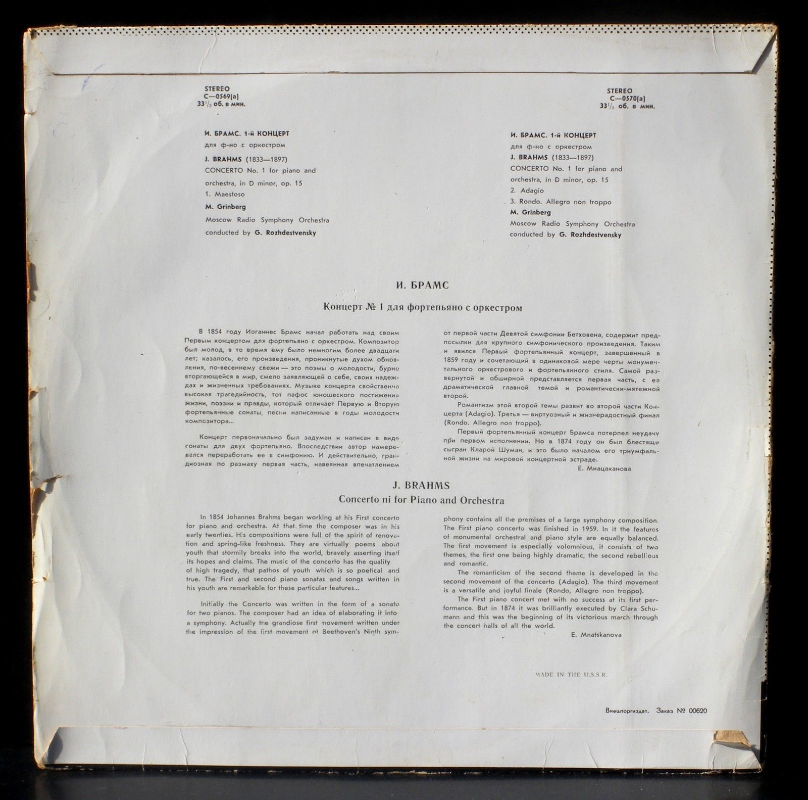 И. БРАМС (1833–1897): Концерт № 1 для фортепиано с оркестром (М. Гринберг, Г. Рождественский)