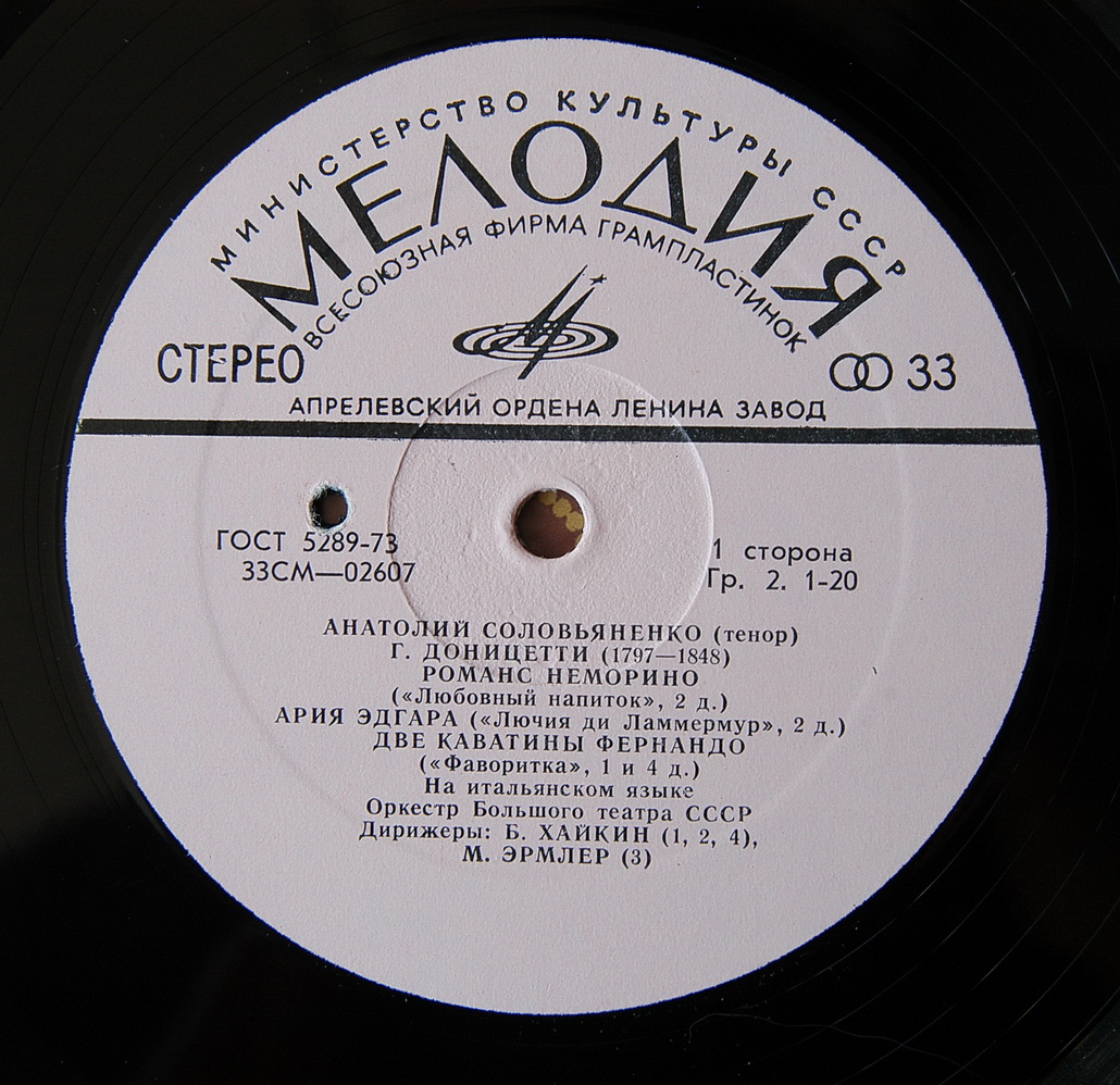 СОЛОВЬЯНЕНКО Анатолий, тенор. Арии из опер Доницетти и Верди