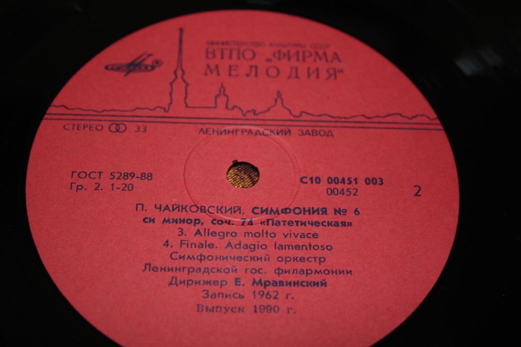 П. Чайковский: Симфония № 6 (Е. Мравинский)