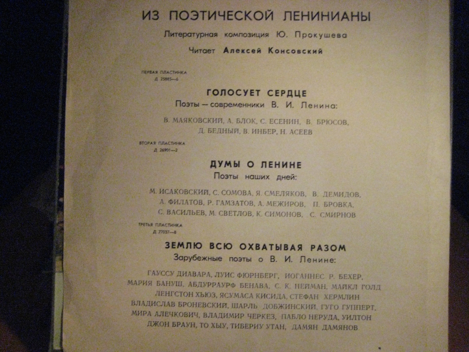 Из поэтической Ленинианы. Комплект из 3-х пластинок