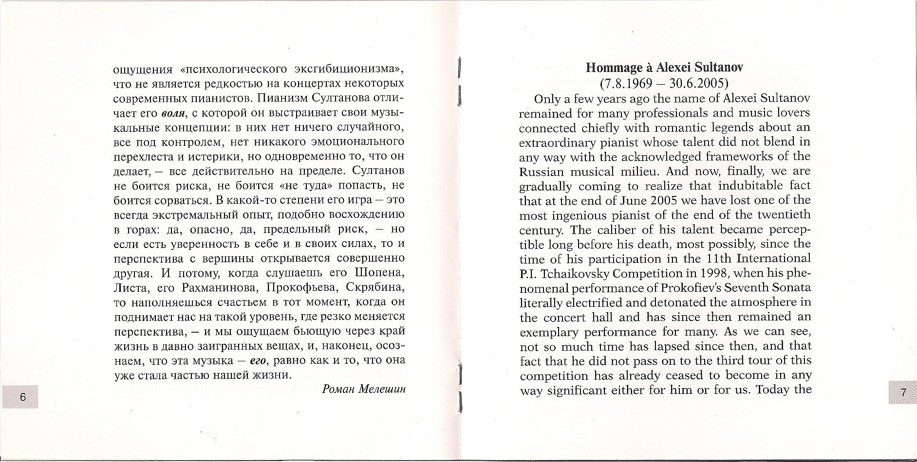 Алексей Султанов - И.С. Бах, Л. Бетховен, П. Чайковский, Ф. Шопен, А. Скрябин,С. Прокофьев
