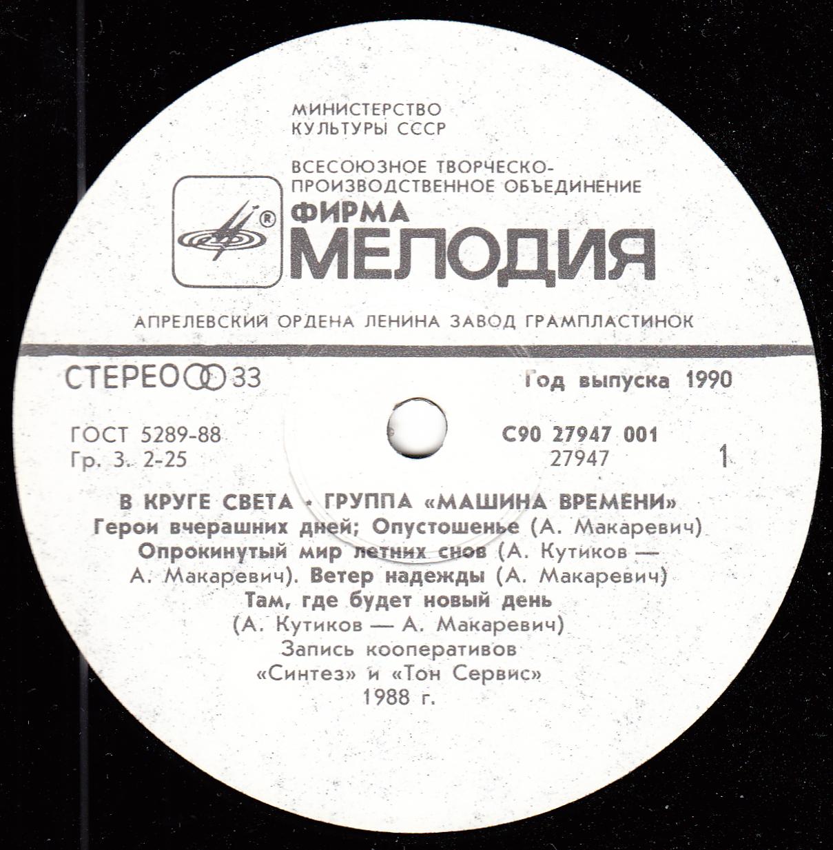 МАШИНА ВРЕМЕНИ. «В круге света»