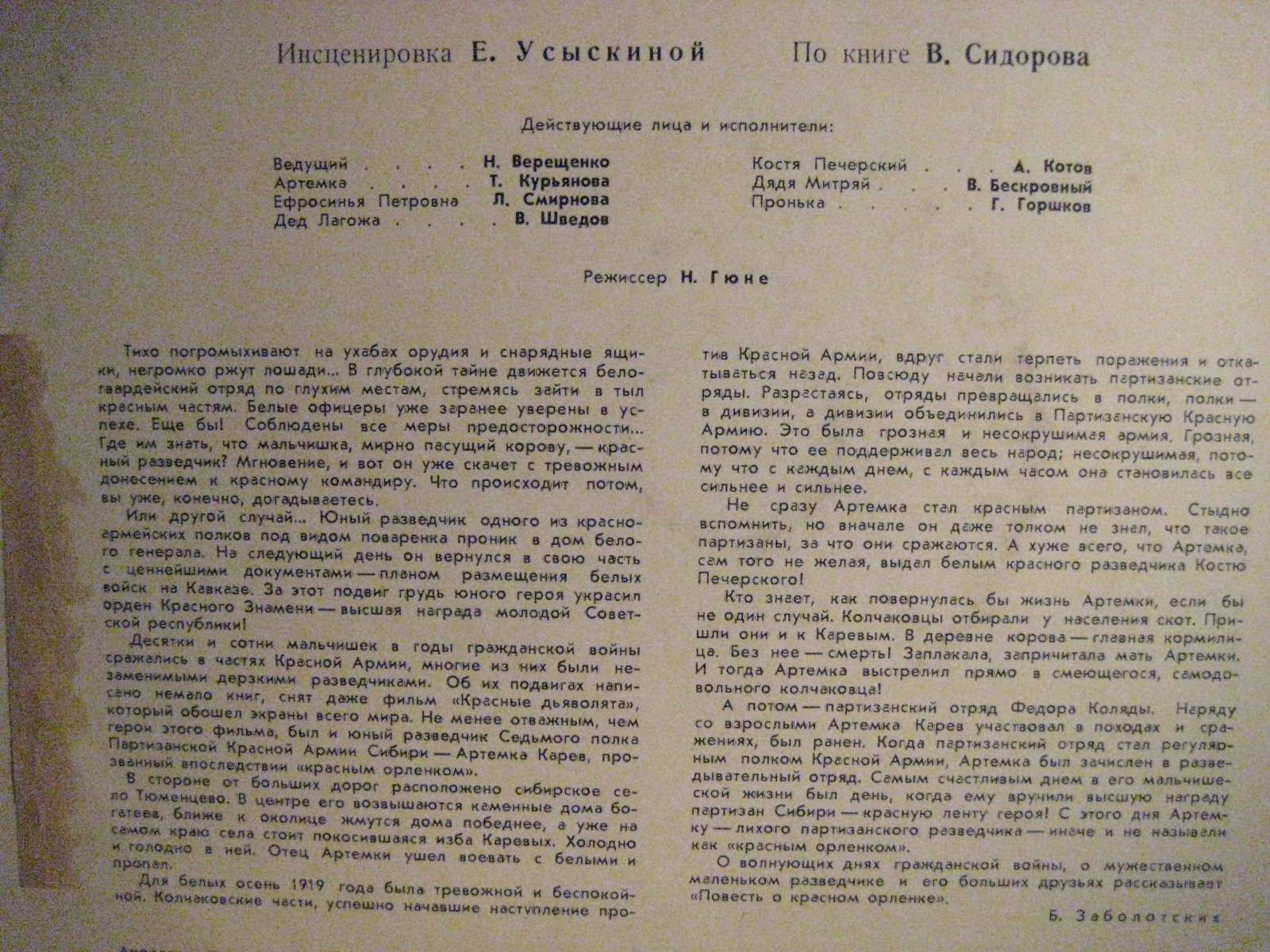 Повесть о красном орлёнке. Инсценировка Е. Усыскиной по книге В. Сидорова