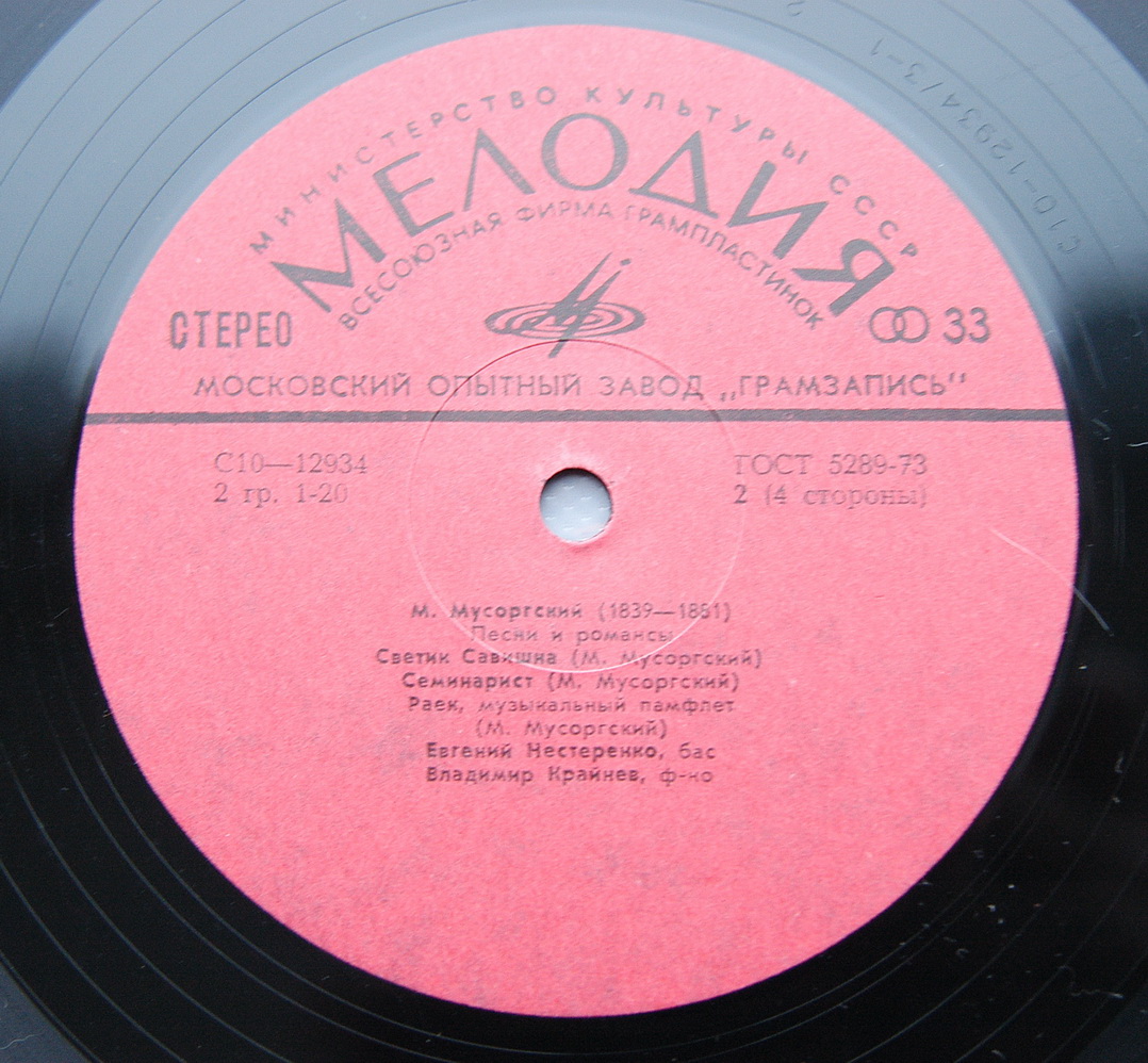 М. МУСОРГСКИЙ. Романсы и песни (Е. Нестеренко, бас; В. Крайнев, ф-но)