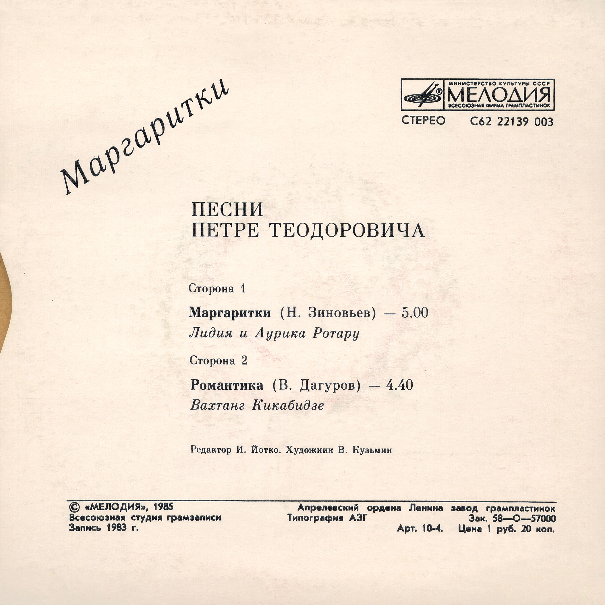 «Маргаритки» - Песни Петре ТЕОДОРОВИЧА