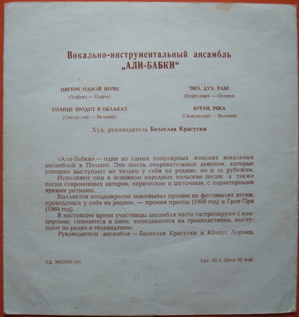 ВИА «Али-бабки» (Польша)