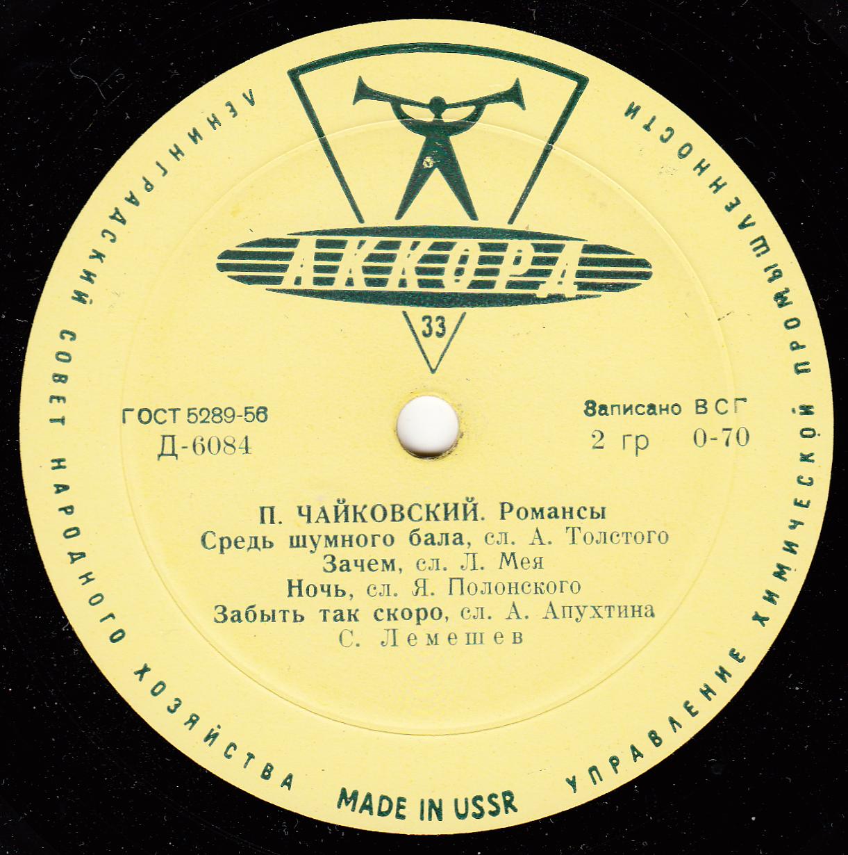 Сергей ЛЕМЕШЕВ (тенор). Романсы П. Чайковского