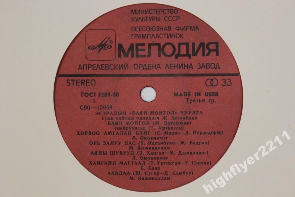 Эстрадный Ансамбль "Баян Монгол"