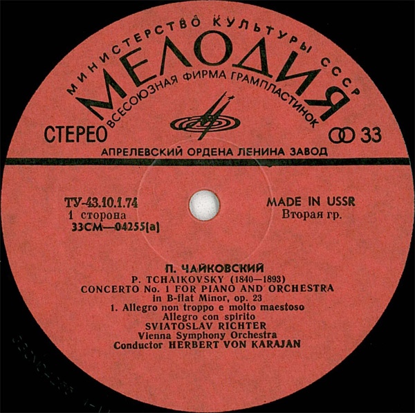 П. Чайковский: Концерт № 1 для ф-но с оркестром (С. Рихтер, Г. Караян)