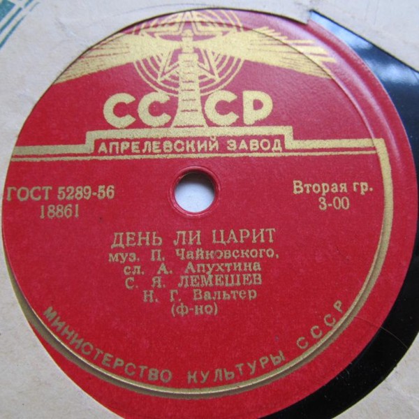 С. Я. Лемешев — Адель / День ли царит