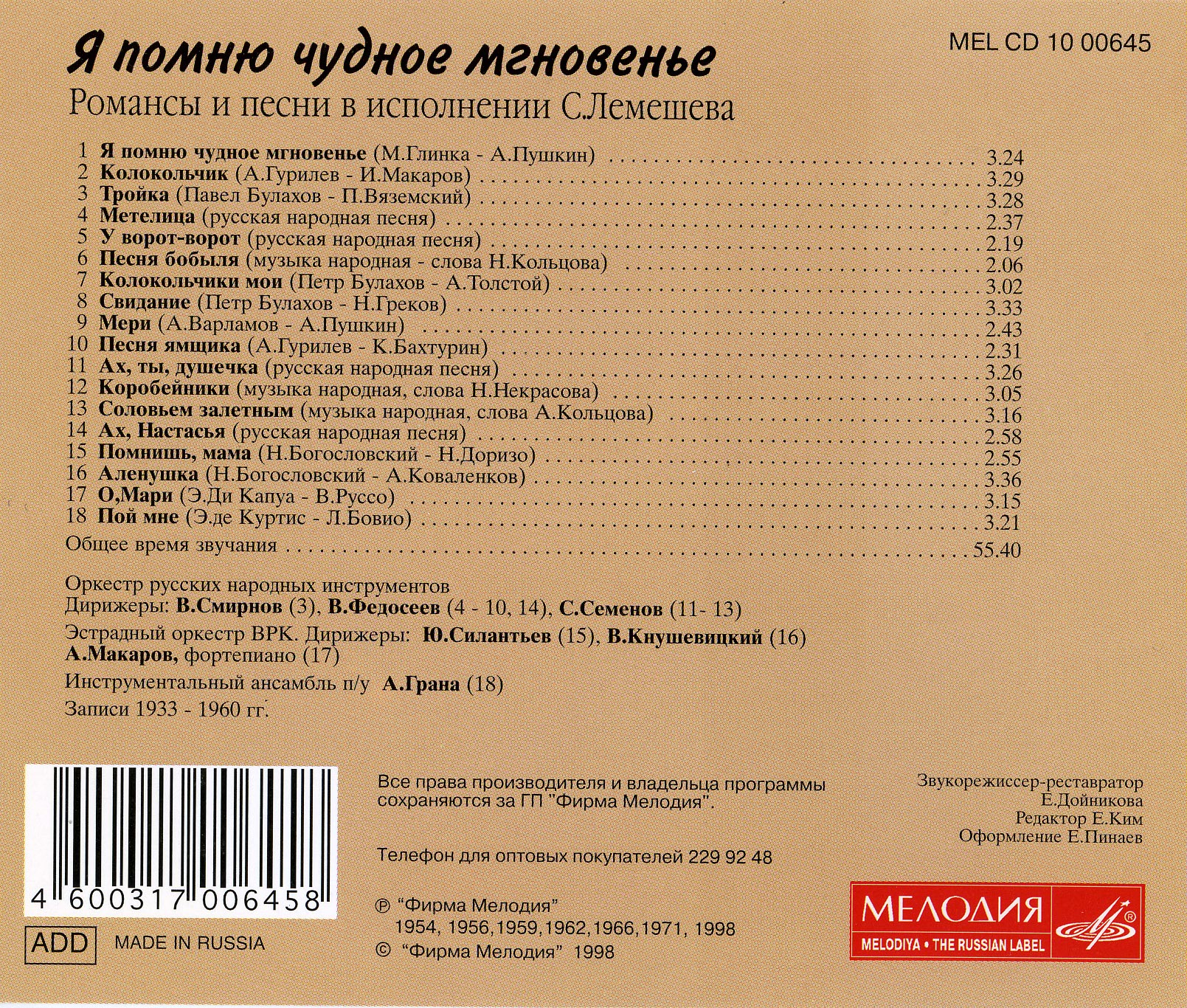 Я помню чудное мгновенье. Романсы и песни в исполнении С. Лемешева