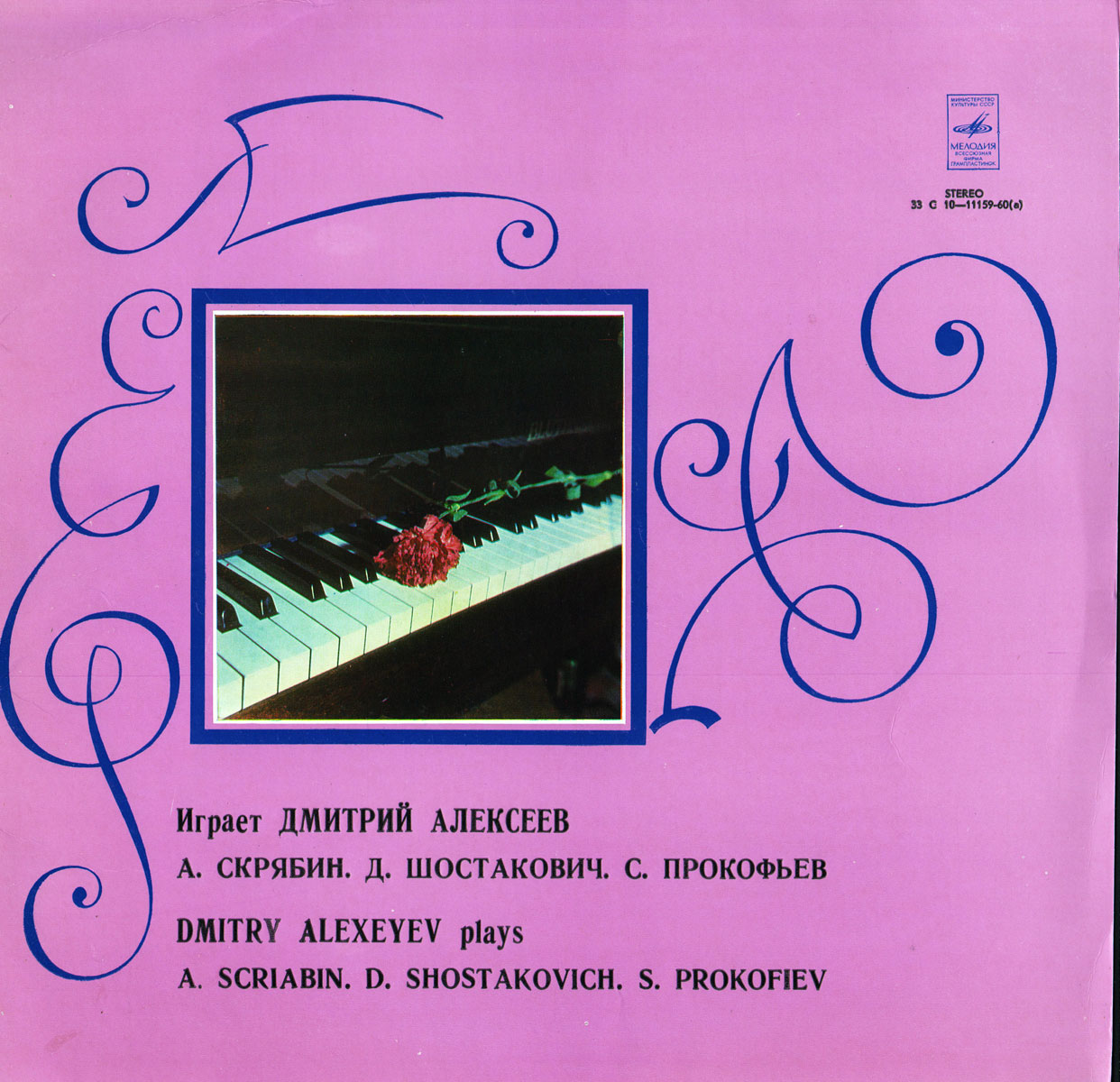 Дмитрий Алексеев (ф-но)