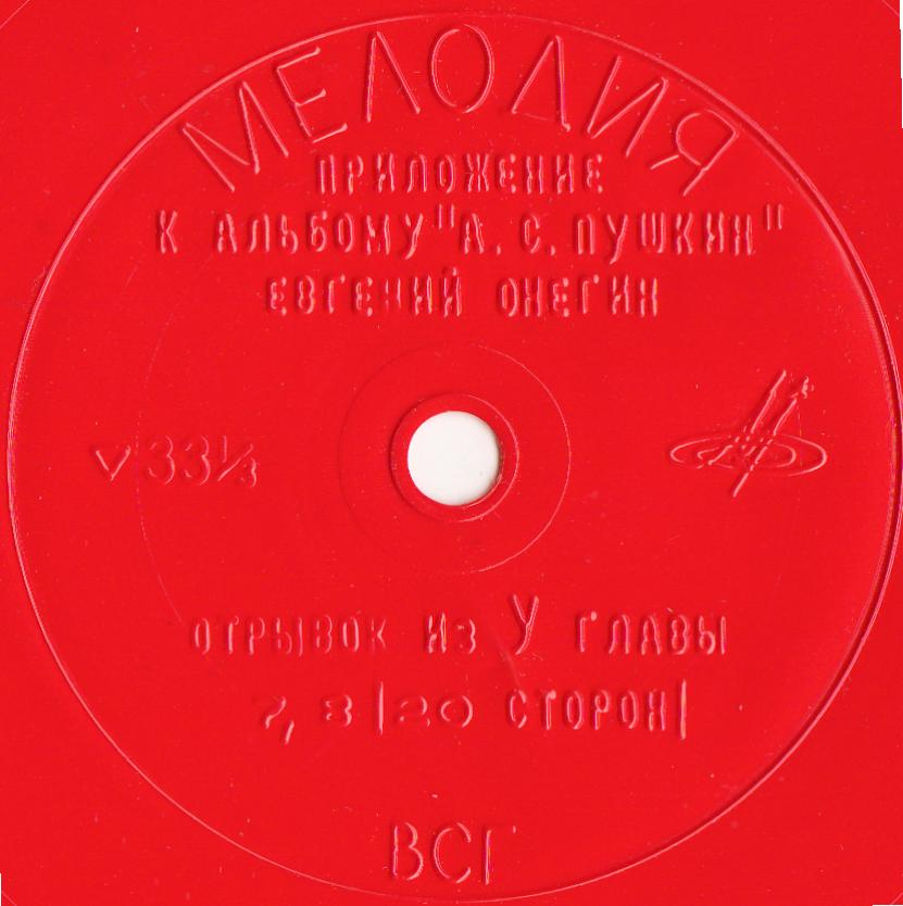 Приложение к альбому "А. С. Пушкин"