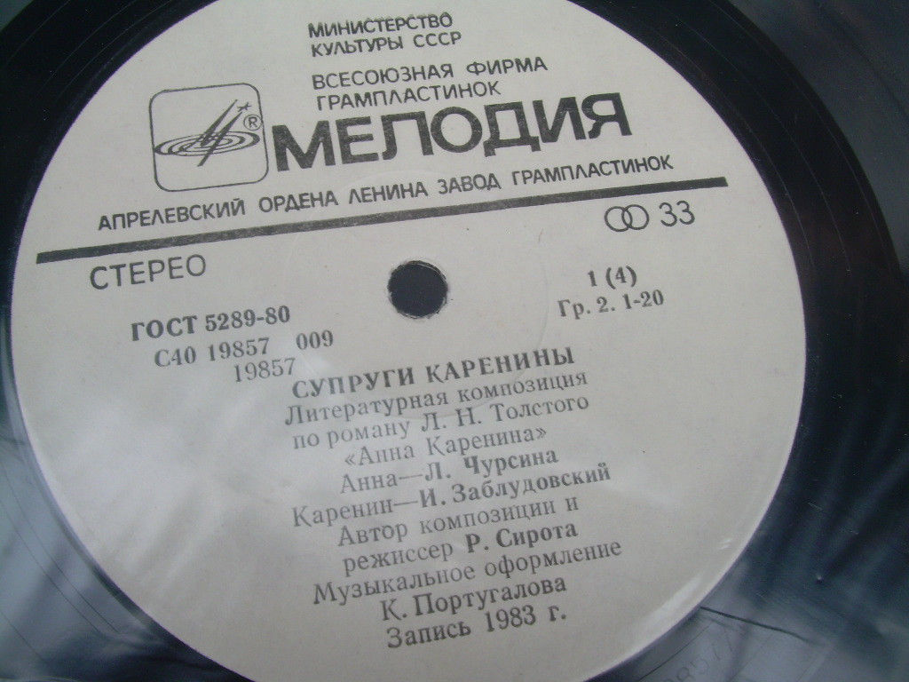 Л. Толстой "Супруги Каренины"
