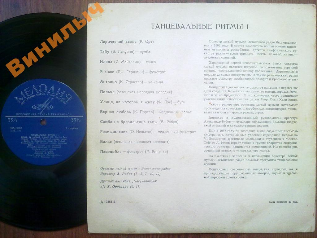 Танцевальные ритмы I