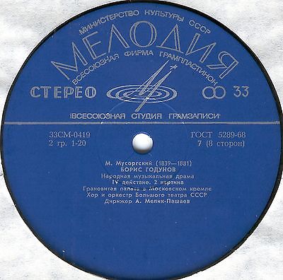 М. Мусоргский: Опера «Борис Годунов» (А. Мелик-Пашаев)