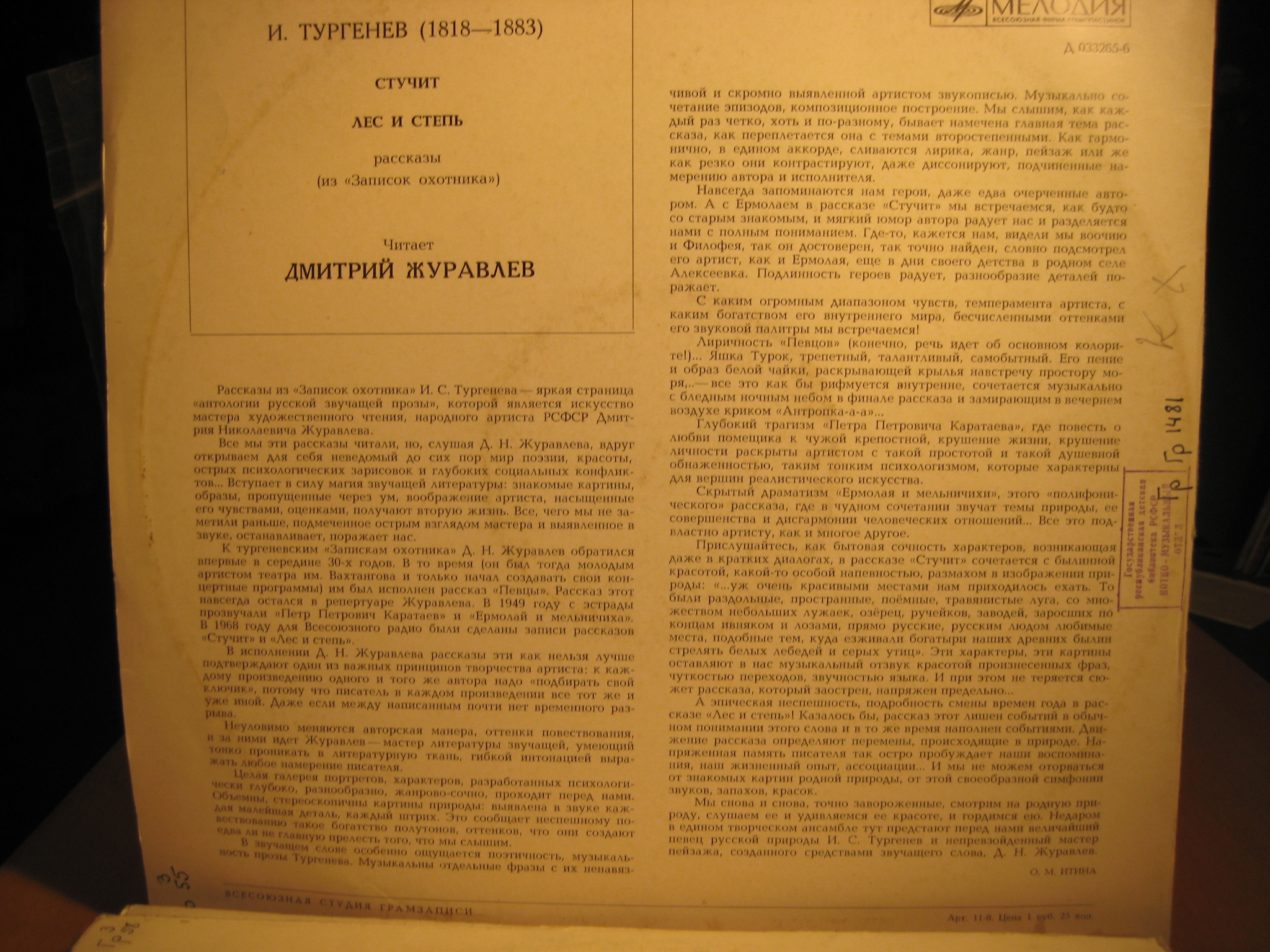 И. ТУРГЕНЕВ (1818-1883): Стучит, Лес и степь (рассказы из «Записок охотника») (Читает Дмитрий Журавлев)