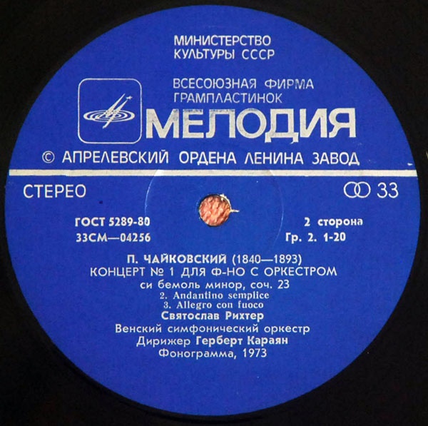 П. Чайковский: Концерт № 1 для ф-но с оркестром (С. Рихтер, Г. Караян)