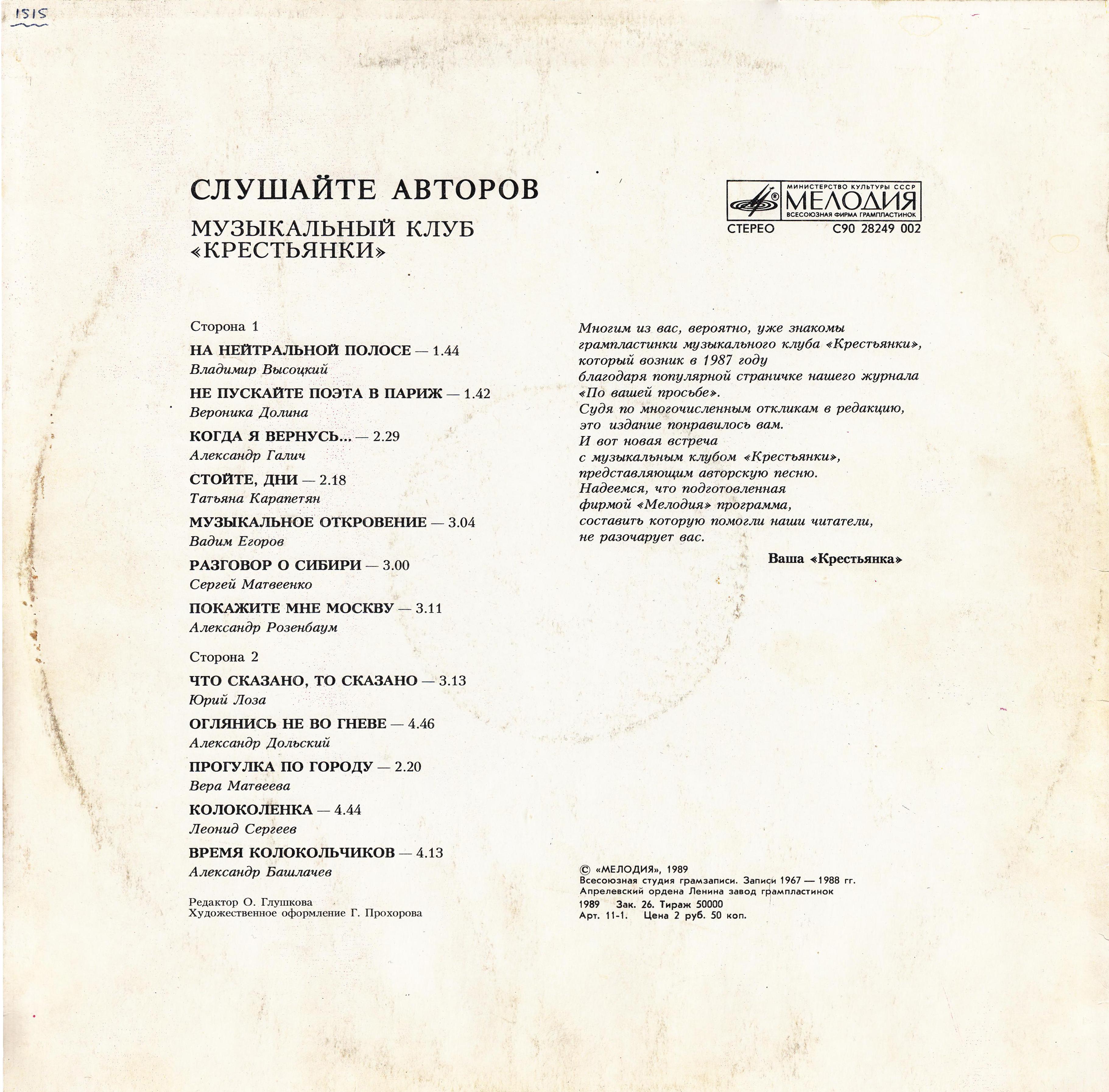 «СЛУШАЙТЕ АВТОРОВ». Музыкальный клуб "Крестьянки"