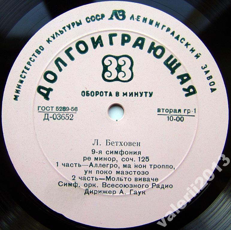 Л. БЕТХОВЕН: Симфония № 9 / Фантазия для ф-но, хора и оркестра