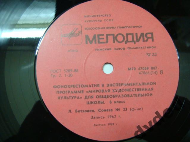 Фонохрестоматия к экспериментальной программе «Мировая художественная культура» для VIII класса общеообразовательных школ (первое полугодие)